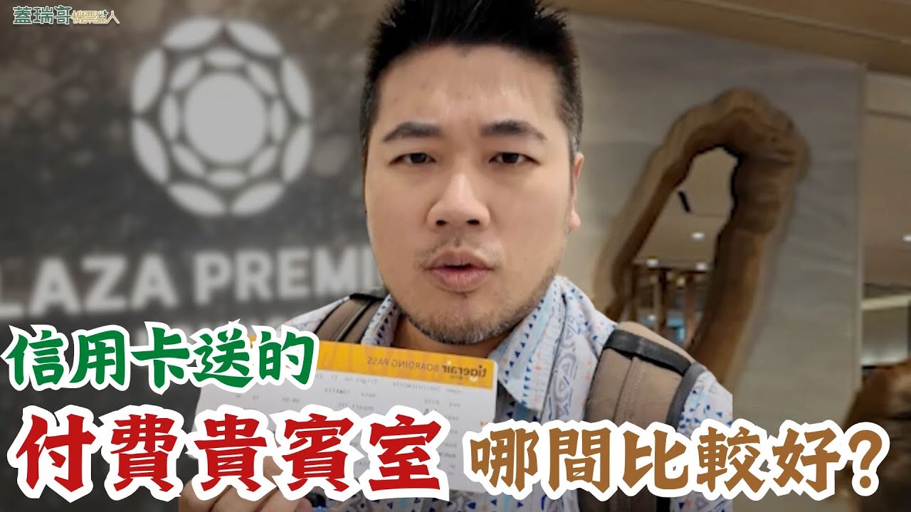 秋田自由行獨旅 ep1｜寰亞貴賓室 Plaza Lounge C 區跟 D 區哪間比較好？虎航桃園飛秋田 IT256 搭機體驗