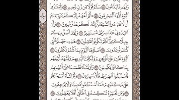 سورة يس 61-70مكتوبة مكررة