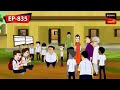 আমরণ অনশন | Nut Boltu | Bangla Cartoon | Episode - 835