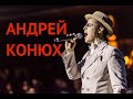 Андрей Конюх — Blue Suede Shoes | Carl Perkins cover | LIVE