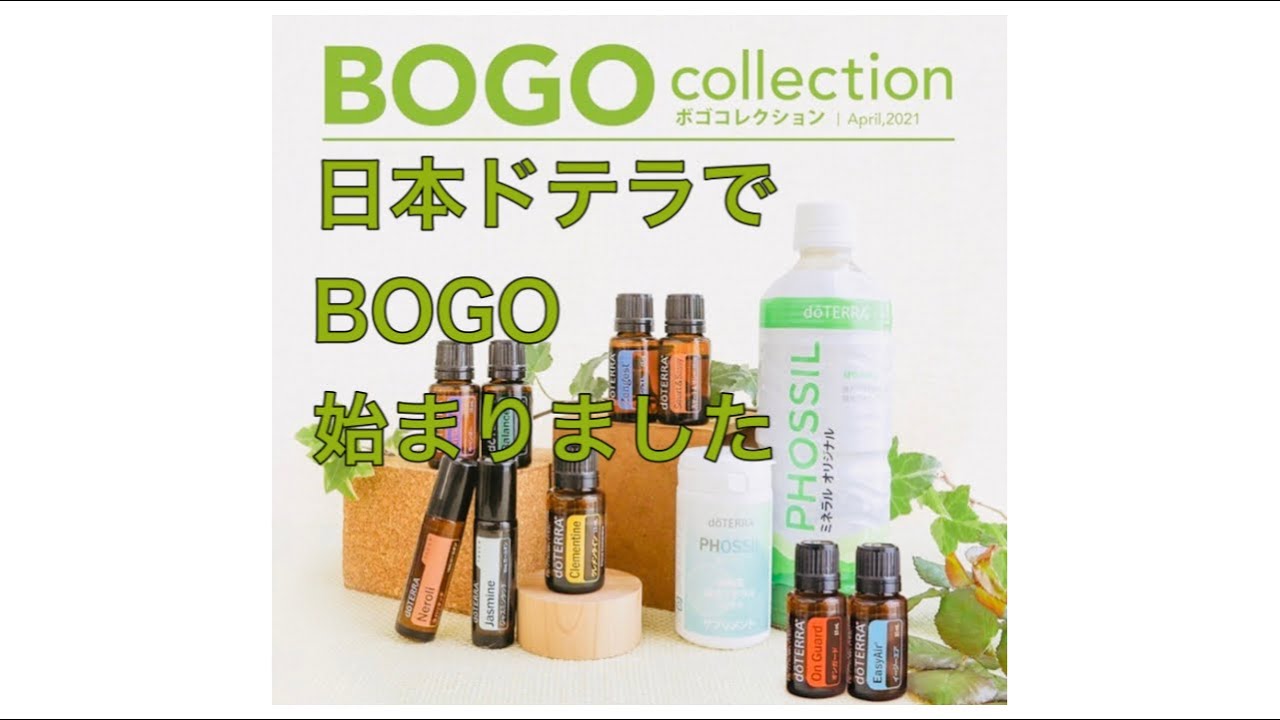 doTERRA 前向き PHOSSIL ミネラル 3本セット