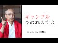 【ギャンブルやめたい】やめる方法はあります
