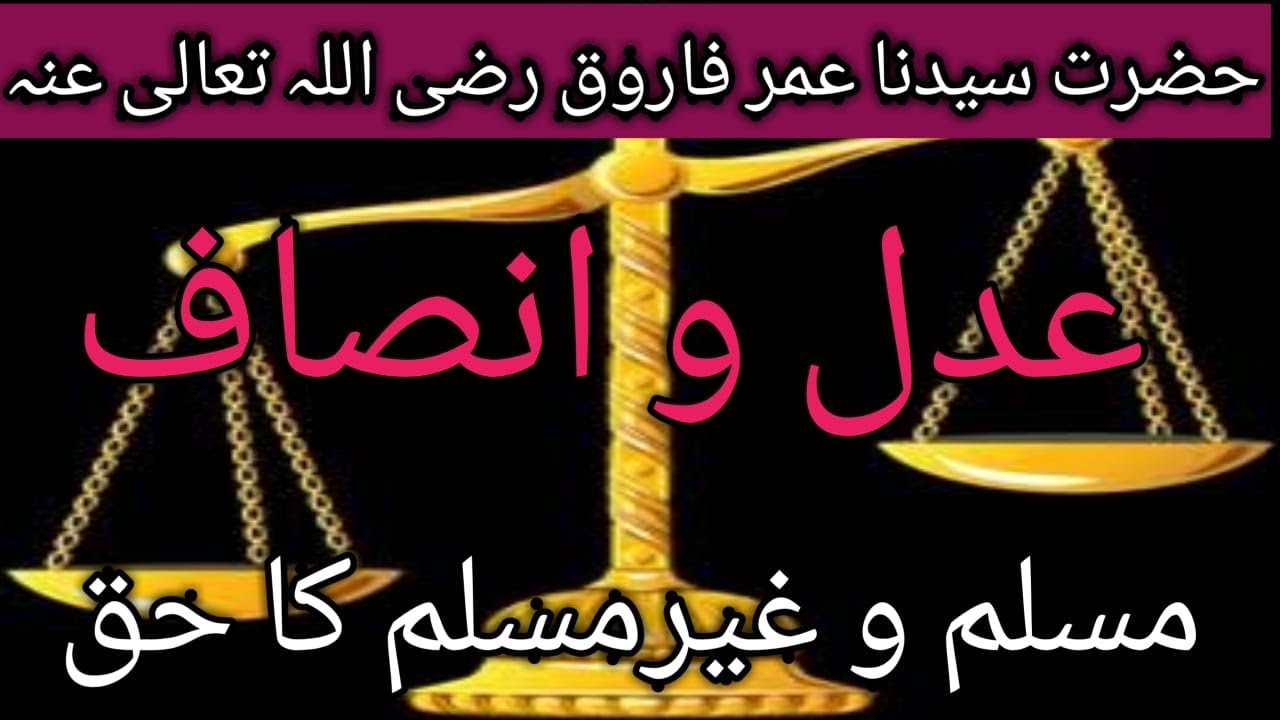 Hazrat Umar R.A ka Waqia || MusalmanoOr Ghair Muslim Ke Huqooq || Short True Story || KNOWLEDGE HUB