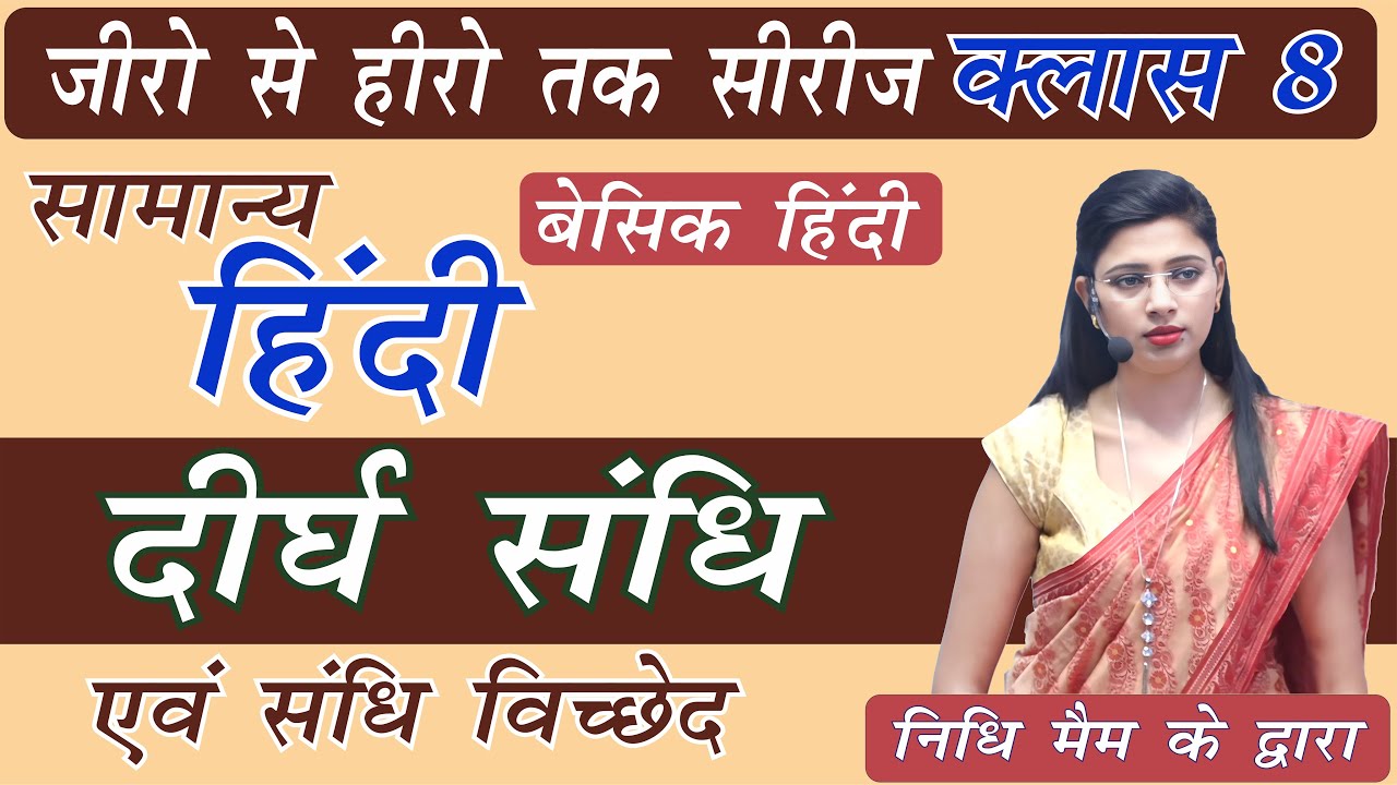 Class 8 Sandhi (संधि) in Hindi by Nidhi Mam