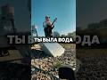 Песня Ты Была Вода. #shorts  #shortsongs  #musicshorts #short  #shortmusic  #shortvideo