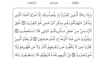 21 سورة الأنبياء لفضيلة  الشيخ أحمد العجمي إقرأ واستمع