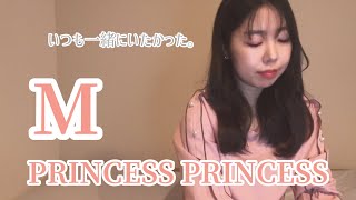 M/PRINCESS PRINCESS