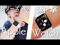 衝撃のApple Watch Series4 開封&ファーストインプレッション
