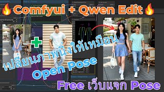 Comfyui   Qwen Edit changes poses for still photos in an amazing way 🔥🔥