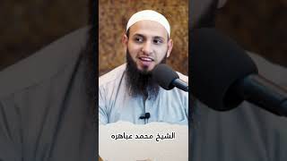 أعظم دعاء في أعظم سورة | الشيخ محمد عباهره