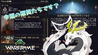 【Warframe参加型】ネットセルって知ってるか？【ゲームと関係ない雑談ＯＫ！】