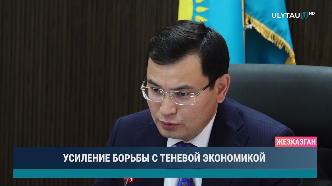 УСИЛЕНИЕ БОРЬБЫ С ТЕНЕВОЙ ЭКОНОМИКОЙ