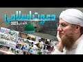 Dawateislami exclusive documentary 2023  9 minutes documentary  abdul habib attari