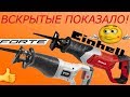 Сравнение!!! Пила сабельная Einhell TC AP 650 E New /Forte RS 910 V стоит ли переплачивать?