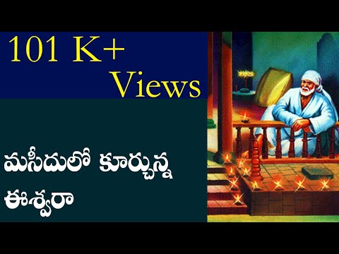 Sai Shatabdi Song 23 || Maseedulo Kurchunna Eeshwara || Phase-3 || Ramanananda Maharshi ||Siddhaguru