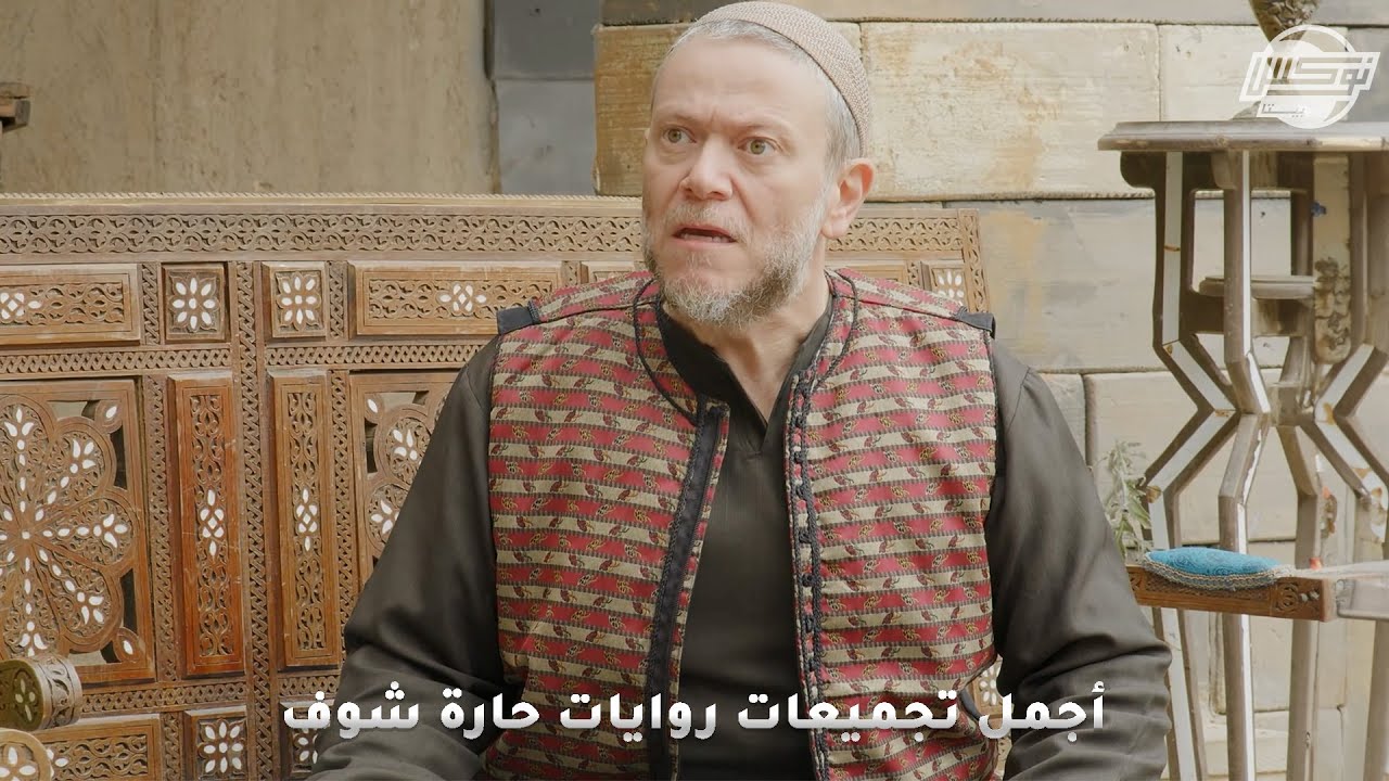 أجمل تجميعات روايات حارة شوف .. روايات: بدلة العرس - أنا السبب - غريب الدار