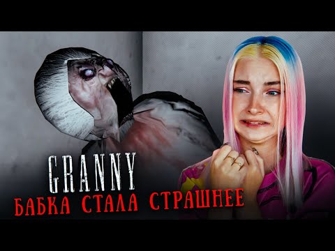 Видео: БАБКА на ПК СТАЛА СТРАШНЕЕ?! МЕНЯ ОБМАНУЛИ 😲► GRANNY