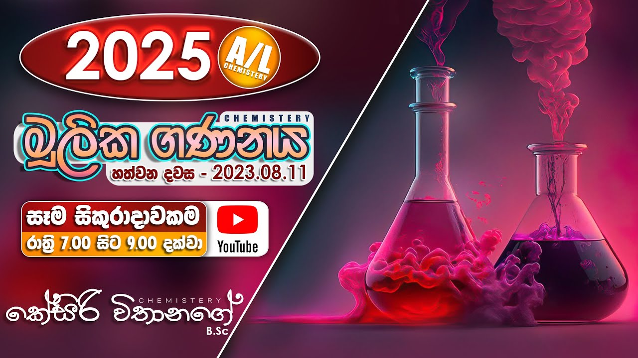 CHEMISTRY 2025 A/L මුලික ගණනයන් ‌හත්වන දවස YouTube