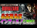 最終回 バイオの不思議なダンジョン インフェルノ 地獄 ステージに初挑戦 Resident Evil Gun Survivor２
