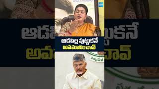 YSRCP Roja Sensational Comments On Chandrababu | Sakshi TV