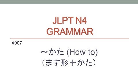 jlpt n4 Japanese Grammar 007 ～かた