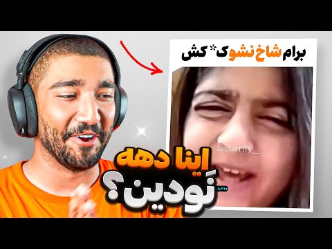 بلاگر دهه نودی تهدیدم کرد یکی اینا رو جمع کنه