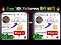 10K Free 💯 Instagram Followers Kaise Badhaye |  Instagram Par Follower Kaise Badhaye !! insta