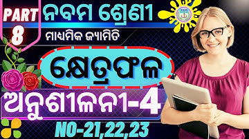 anusilani 4 9th class geometry chapter 4 no 21,22,23 no anusilani 4 class 9 geometry 4 odia |part 8|