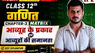 Matrix chapter 3 examples and types of matrices and equality of matrices
