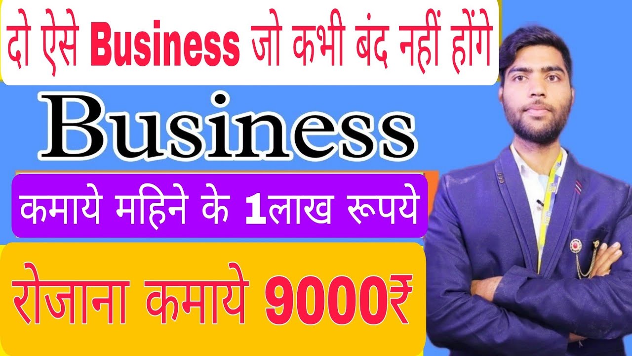 रोजाना कमाये 9000₹ New Business Ideas How To Start Fast Food
