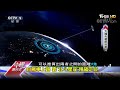 衛星定位自主! 陸鉅資建北斗星座 中國進行式 20210123