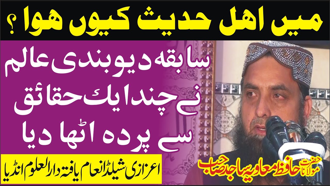 Molana Muaviya Sajid |Recently become Ahle Hadees from Deobandi |Mai Ahle Hadees ku Hua? Truth story