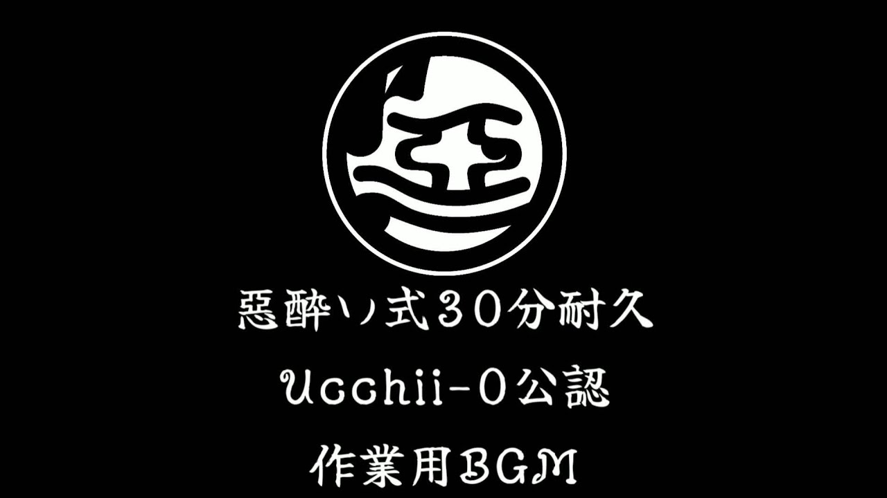 【ほぼ30分耐久BGM 】千華繚乱/Ucchii - 0公認