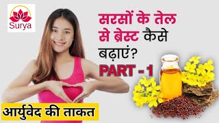 स्तन का आकार कैसे बढ़ाएं ।। How To Increase Breast Size ।। Masage,Exercise And Food For Breast।। screenshot 5