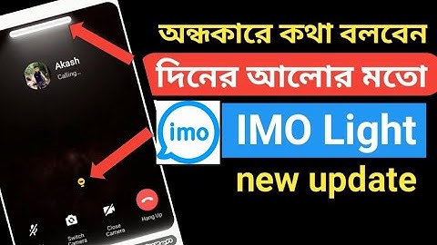 ইমুতে অন্ধকারে ভিডিও কলে কথা বলুন | imo video call light option | video call