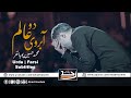 Abru e doalam  muhammad hussain pooyanafar  urdu  farsi subtitles      