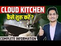 Cloud kitchen    how to start cloud kitchen business in india cloud kitchen setup cost