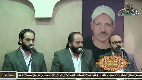 1 المنشد - محمد خير أبو شعر .تلاوة ( ما تيسر من سورة الأحزاب )