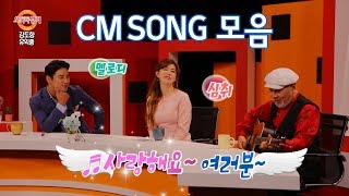 김도향 히트 CM송 메들리~ CM송의 대부 김도향 CM송 모음 [오마이싱어] Oh! My Singer Kim Do Hyang