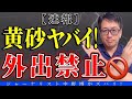 【速報】外出禁止🈲誰よりも速く予測して、外出行動控えた方が被害にはあわない？