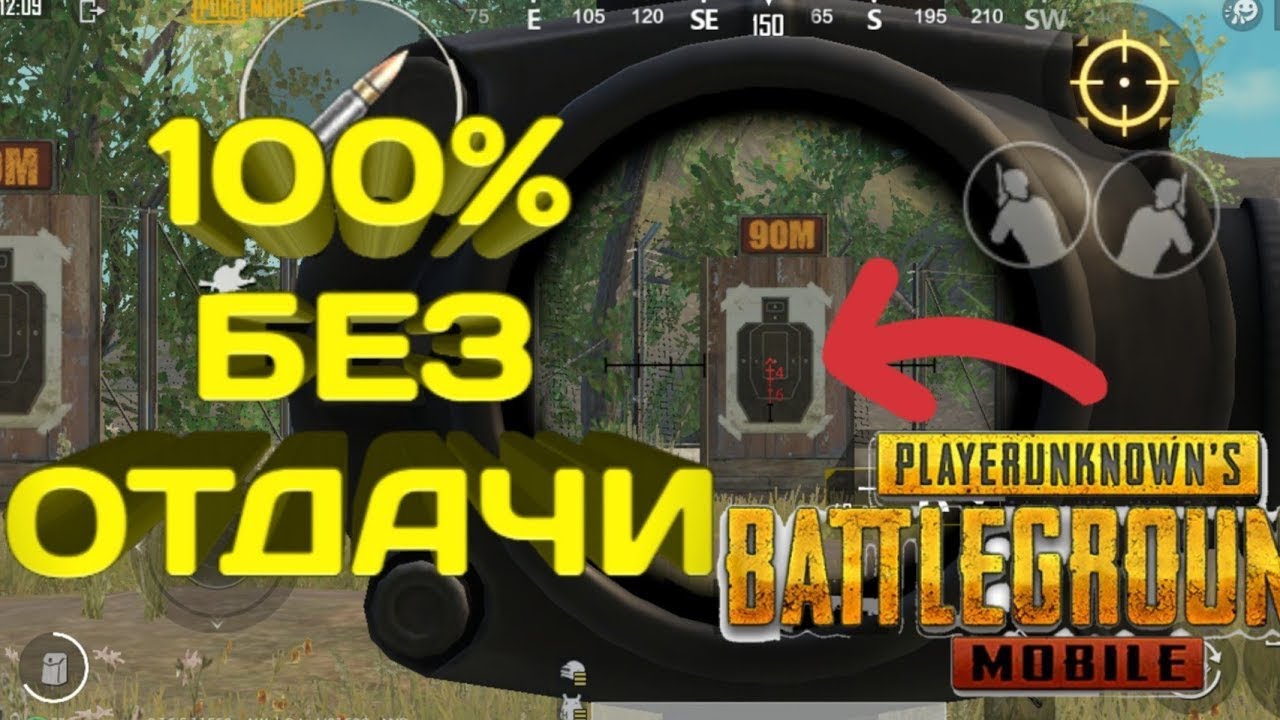 Отключение отдачи. Как убрать отдачу в PUBG mobile. PUBG без отдачи. Стрелять без отдачи в ПАБГ. Стрельба без отдачи в PUBG mobile.