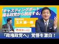【国民・玉木代表】「政権政党に脱皮する」玉木代表が覚悟を激白!「地方議員700議席に倍増」の本気度は?「未来先取りチーム」新しい党の姿は?「居場所と出番のある社会」AI時代の玉木哲学と「AI核軍縮論」
