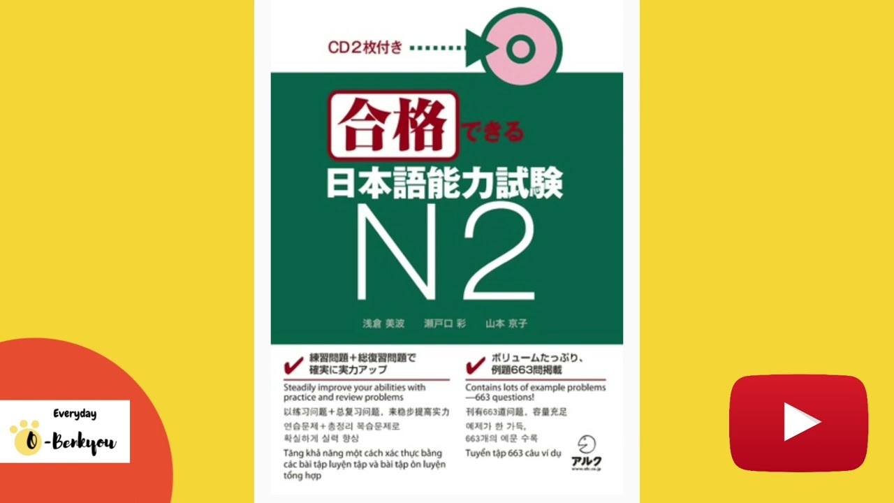 JLPT N2 合格できる日本語能力試験聴解 N2 Disc 2/2 (Audio)
