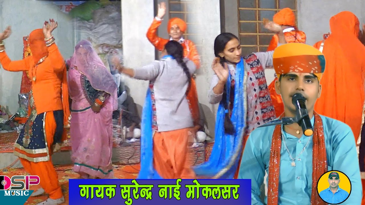 सब भक्तों पर मेहर करो थे | आ गया धूम मचाने वाला भजन | new latest bhajan 2022 | सुरेंद्र नाई मोकलसर