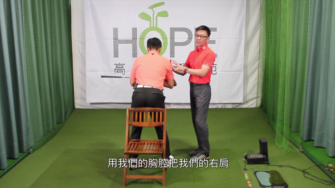 【高球揮桿-上桿系列】如何做出完美上桿Ep2