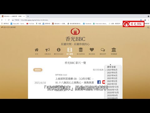 〔香光BBC〕-在香光資料庫搜尋香光BBC