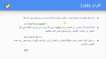 C-17-  القوائم في بايثون  2   Lists in Python 2