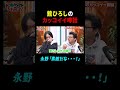 【舘ひろし】唸るほどカッコイイ噂