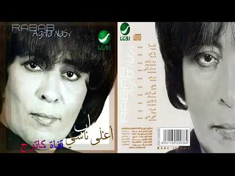 انا الابدى  . رباب