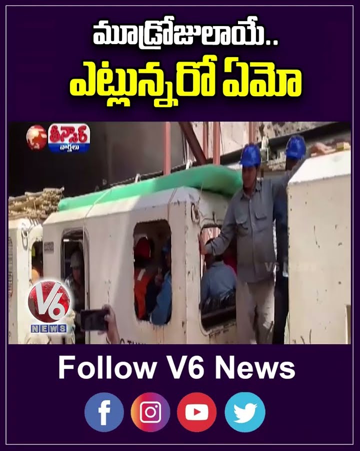 SLBC Tunnel Collapse Rescue Operations Underway | V6 Teenmaar